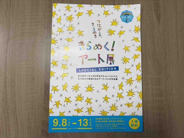 きらめくアート展