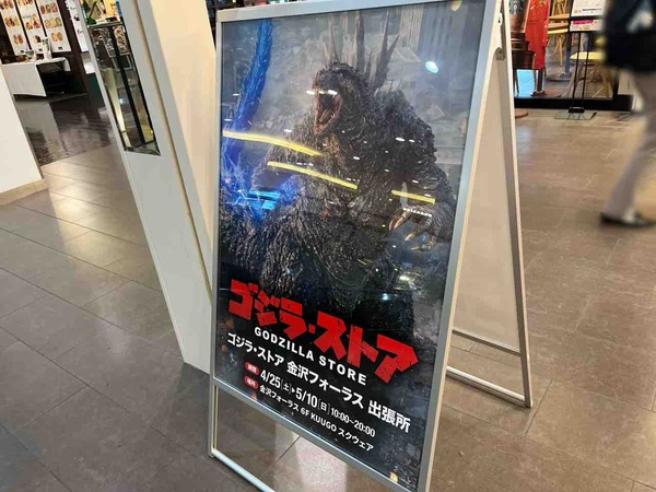 ゴジラ