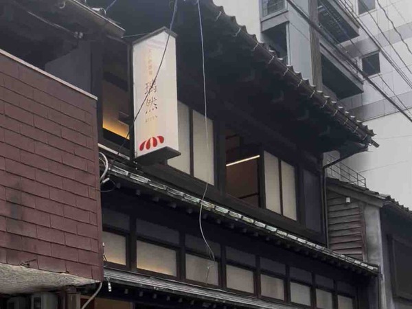 金沢炉端蔵 璃然