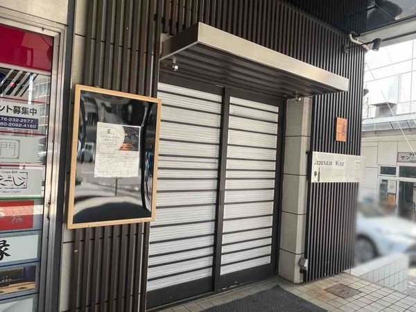 金沢 鮨と日本ワイン 藍AO（あお）
