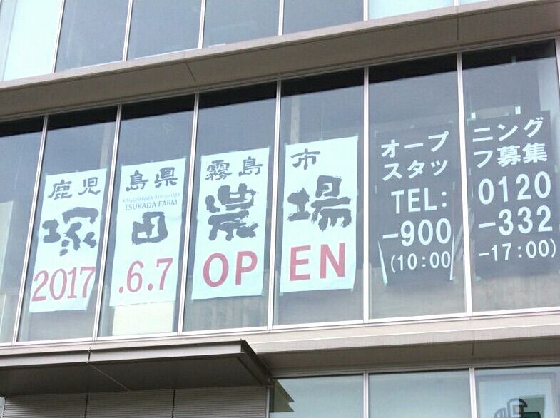 石川県初出店 塚田農場 つかだのうじょう 金沢駅西口店 なる人気居酒屋チェーン店がオープンするらしい 金沢デイズ 石川県金沢 市の地域情報サイト 石川県初出店 塚田農場 つかだのうじょう 金沢駅西口店 なる人気居酒屋チェーン店がオープンするらしい 金沢デイズ 石川県金沢 市の地域情報サイト