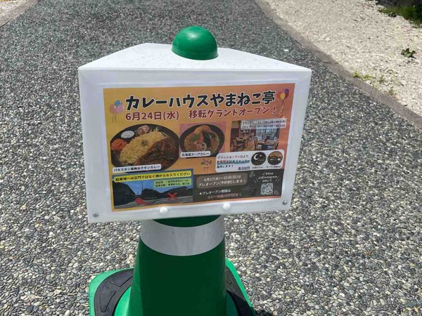 カレーハウス やまねこ亭