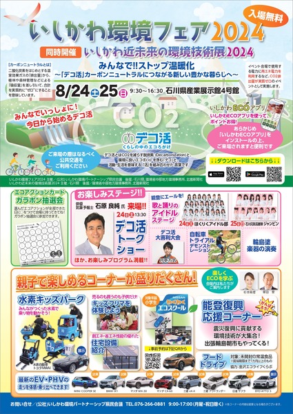 fair202408_page-0001