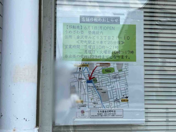 野町おみや接骨院