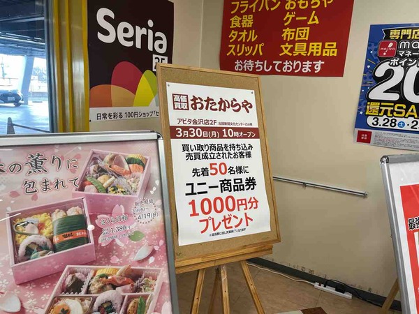 おたからや