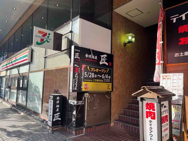 金澤麺屋 匠 SHO