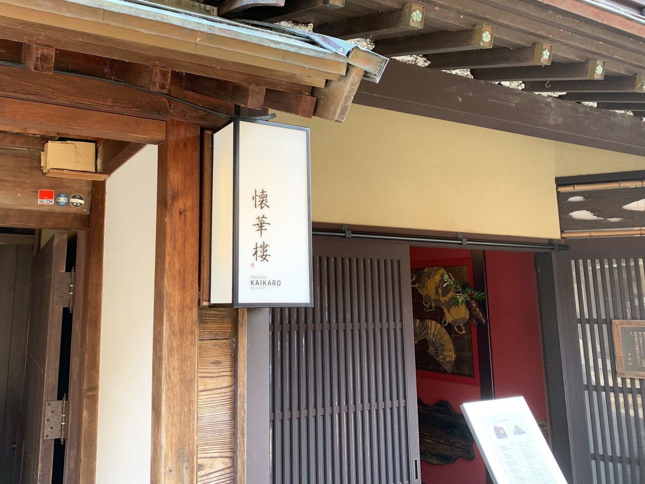 ひがし茶屋街 にある 懐華樓 かいかろう がリニューアルオープンしてる 金沢デイズ 石川県金沢市の地域情報サイト