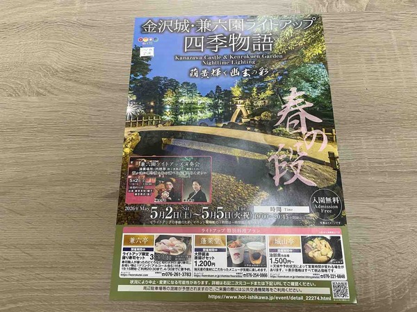 金沢城・兼六園四季物語～春の段～