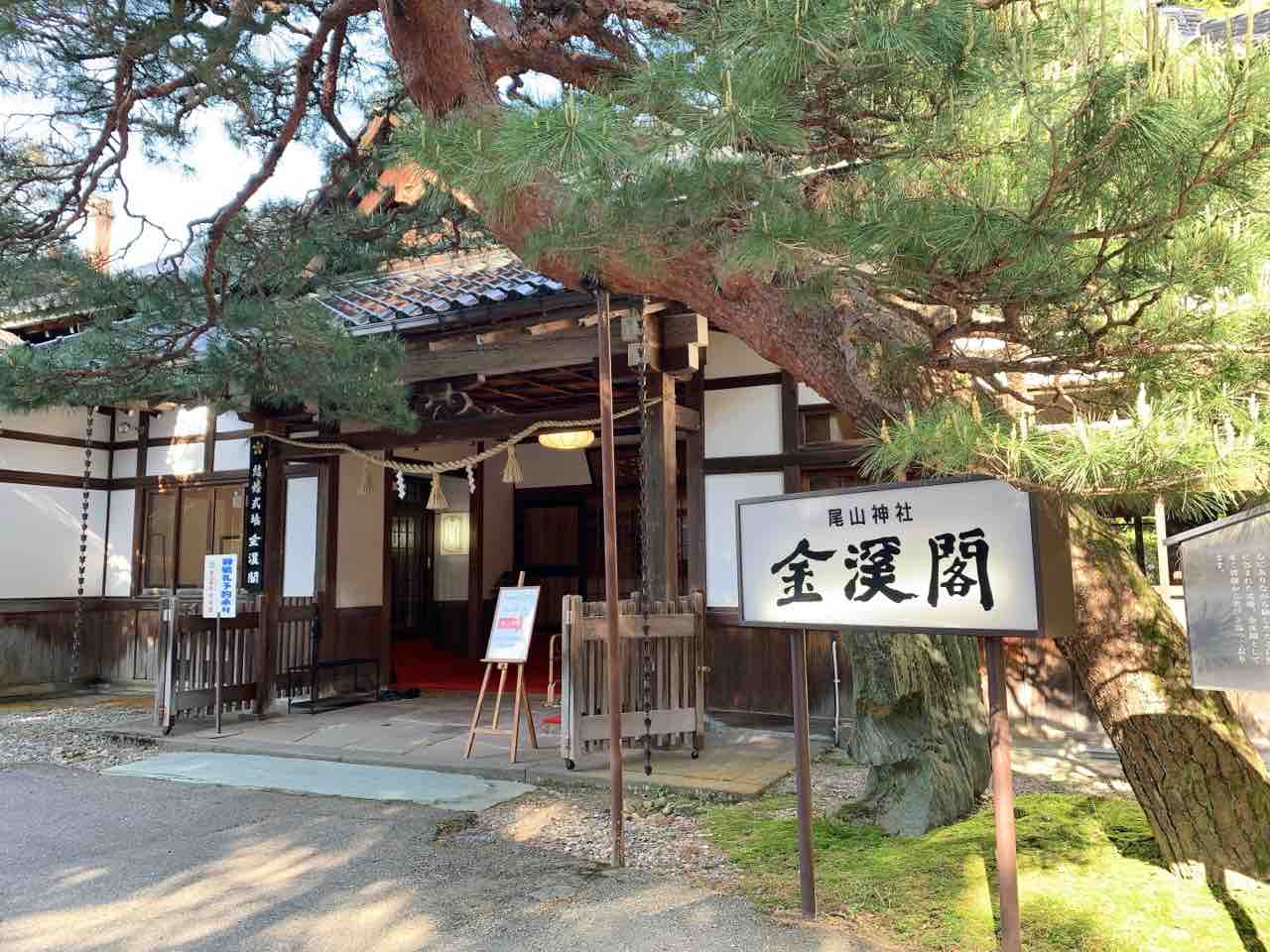 尾山町にある 尾山神社結婚式場 金渓閣 きんけいかく が営業終了するらしい 金沢デイズ 石川県金沢市の地域情報サイト