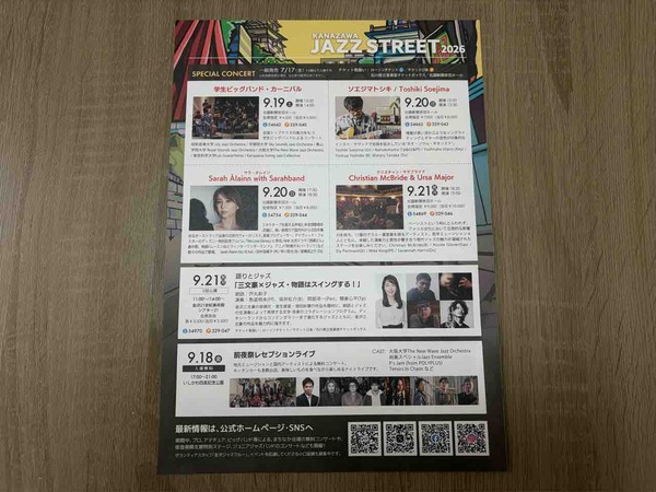 ジャズストリート2026