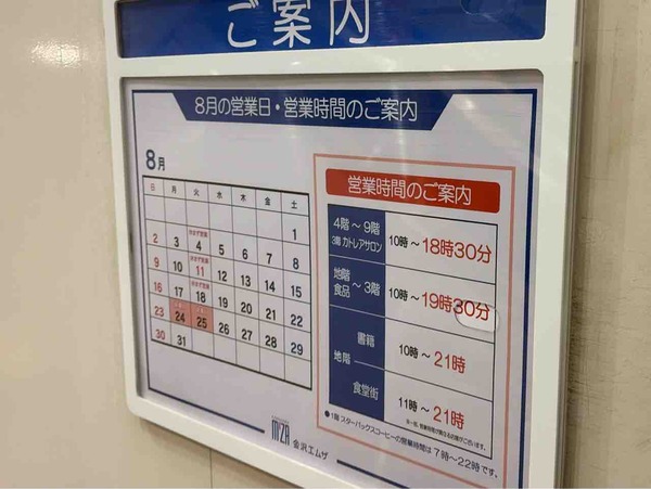 エムザ休館