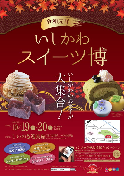 sweets2019_front-1