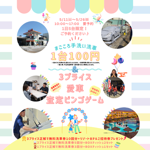 第4回 洗車キャンペーン インスタ用