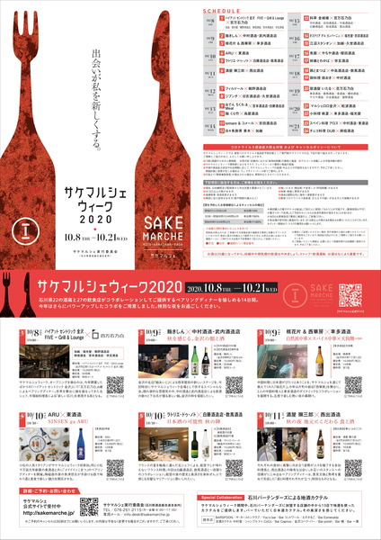 sakemarcheweek2020-1