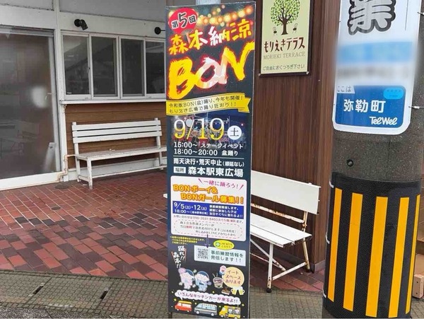 第5回 森本納涼BON