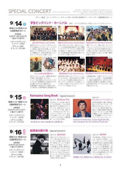 【full】kanazawa-jazzstreet-2024_page-0004