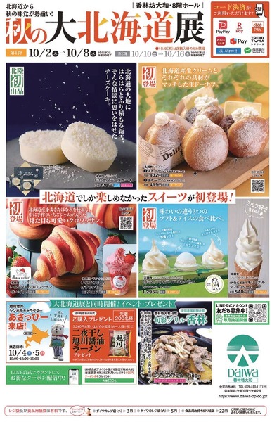 251002ko-hokkaido1_page-0001