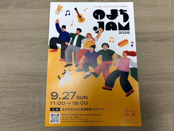のまちJAM