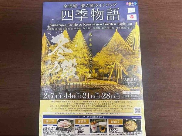 金沢城・兼六園四季物語～冬の段～