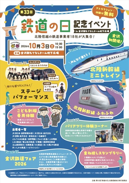 鉄道の日チラシ