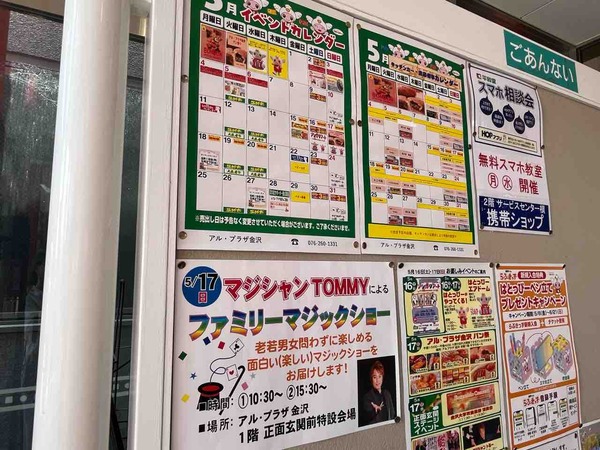 アルプラザ金沢