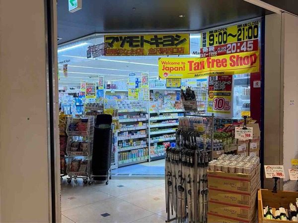マツモトキヨシ金沢駅西口店