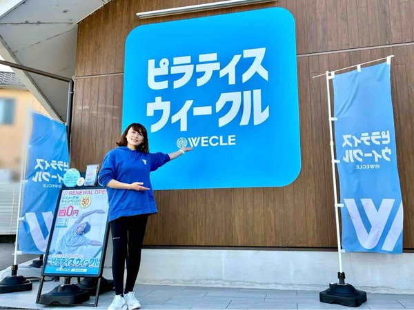 WECLE 金沢長坂台店