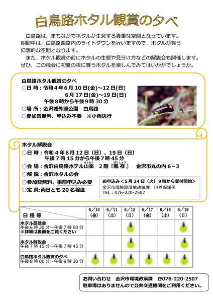 hotarukancyouchirash4i1024_1