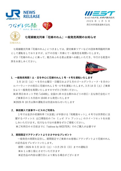 花嫁のれん