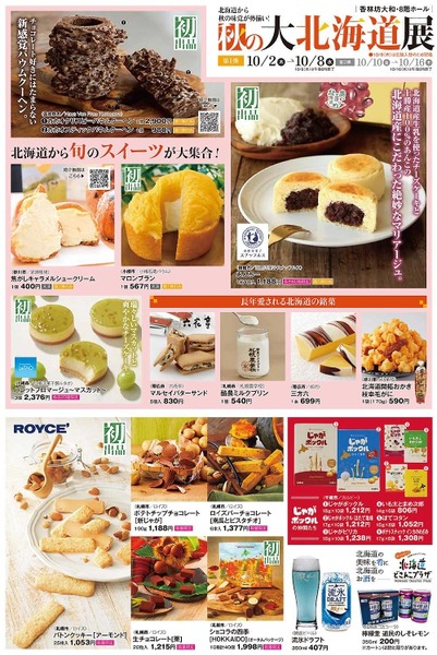 251002ko-hokkaido1_page-0003