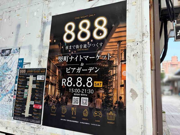 888 竪町ナイトマーケット＆ビアガーデン