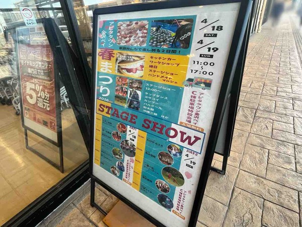春まつり