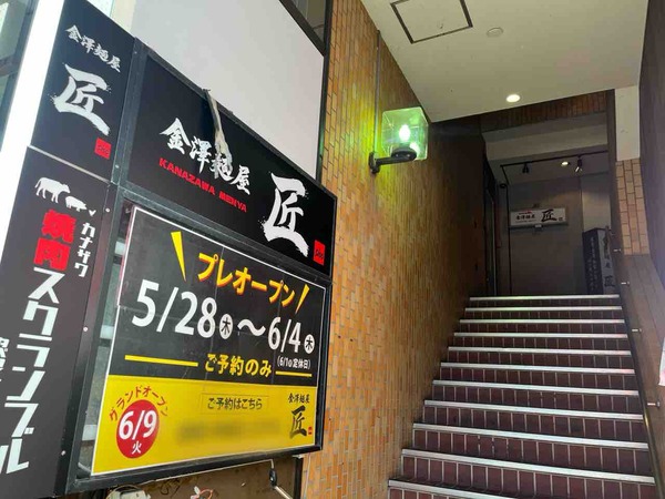 金澤麺屋 匠 SHO