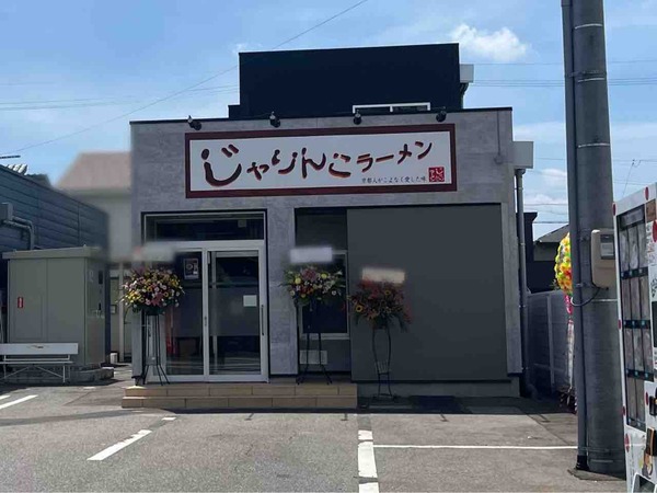 じゃりんこラーメン