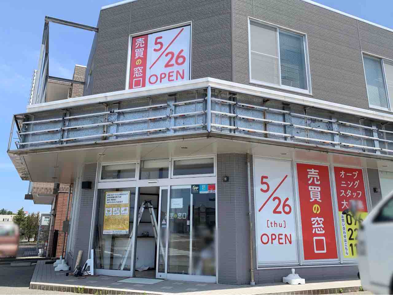 日本第1号店 藤江北に不動産売買専門店 売買の窓口 石川県庁前店 がオープンするらしい 金沢デイズ 石川県金沢市の地域情報サイト