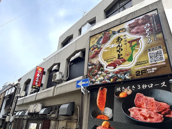 木倉町に『寿司酒場あんやと裏片町店 ～北陸の幸と金沢おでん～』なる居酒屋がオープンするらしい。