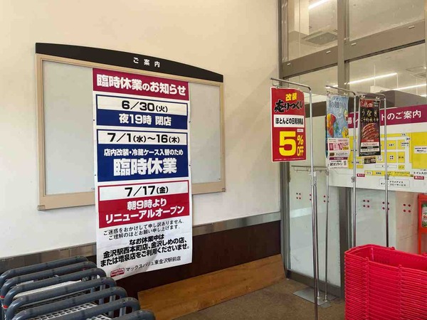 マックスバリュ 東金沢駅前店