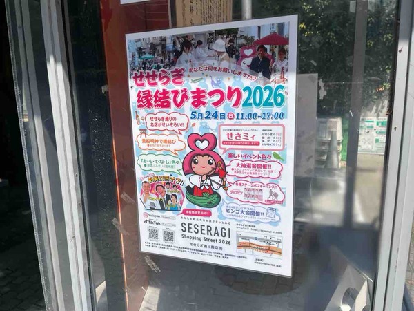 せせらぎ縁結びまつり2026