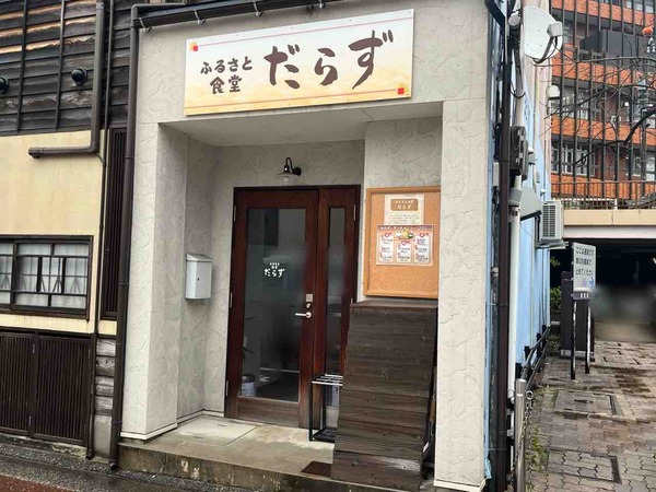 石川県金沢市柿木畠に昼は定食・夜はお酒が楽しめる『ふるさと食堂 だらず』がオープンしてる。