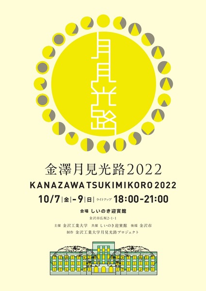 tsukimi2022_page-0001