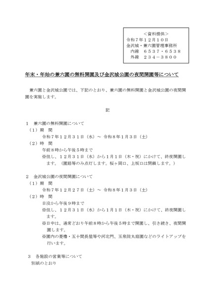 1210_10_kanazawajou-kenrokuen2_page-0001