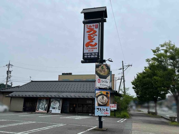 こがね製麺所 田上店