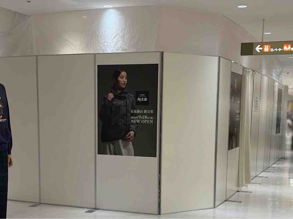 石見銀山 群言堂 香林坊大和店
