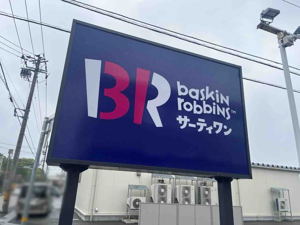 サーティワン