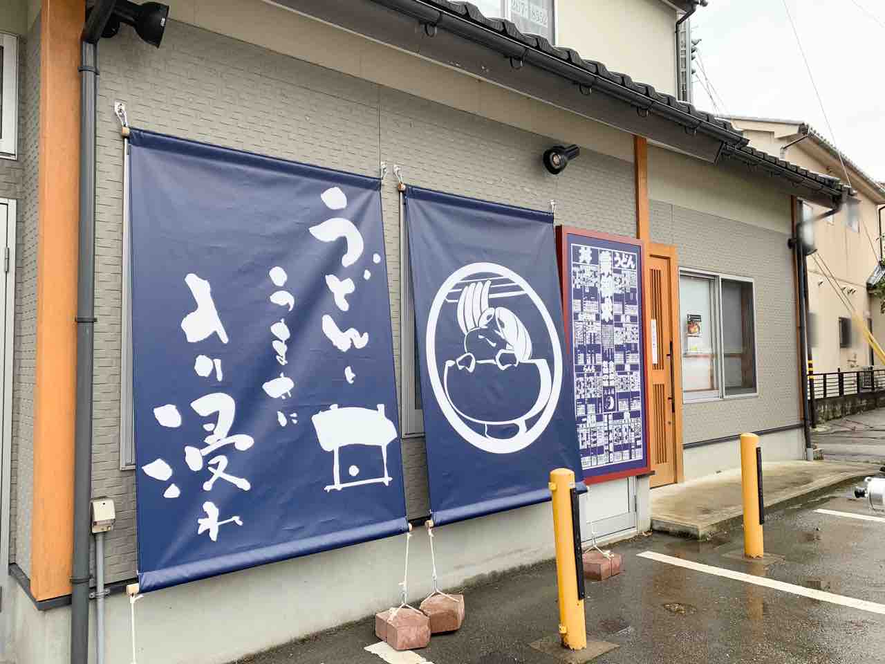 金沢駅から移転オープン 中橋町にうどん屋さん お多福 中橋店 がオープンするらしい 元 金澤どぜう きふじん だったところ 金沢デイズ 石川県金沢市の地域情報サイト