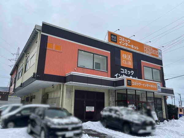 快活クラブ