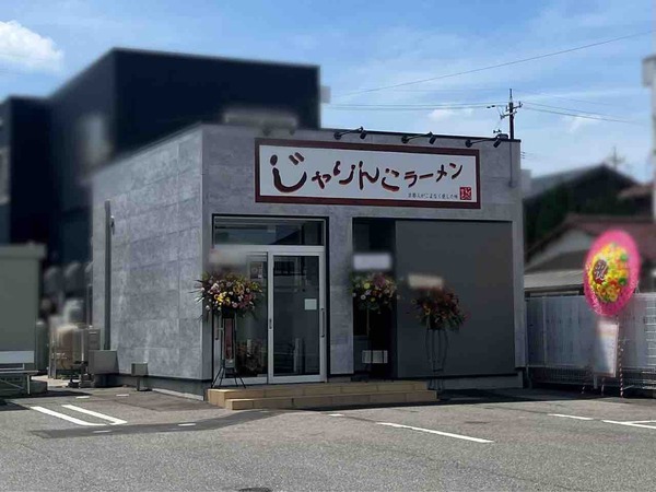 じゃりんこラーメン
