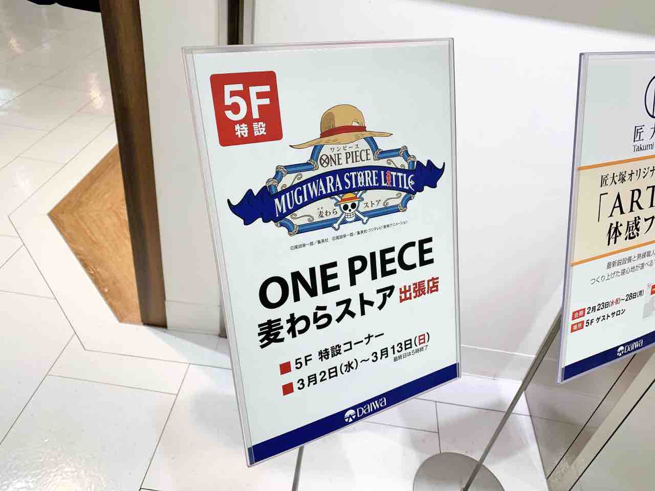 香林坊大和 にonepiece公式グッズショップ Onepiece 麦わらストア Little 金沢 ワンピース の出張店がオープンするらしい 3月2日 13日 金沢デイズ 石川県金沢市の地域情報サイト