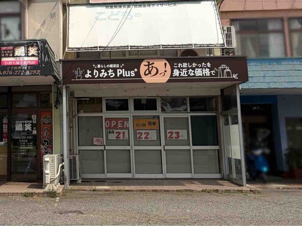よりみちplus