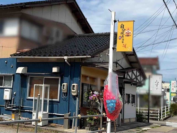 自分焼き酒家 悦
